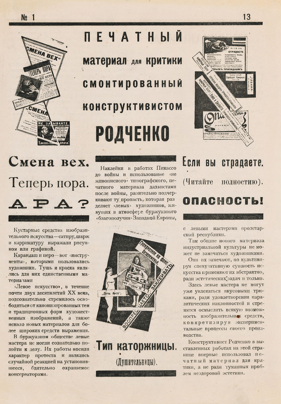 Ил. 1. Страница журнала «Кино-фот». № 1, 1922. Материал проиллюстрирован коллажами Александра Родченко