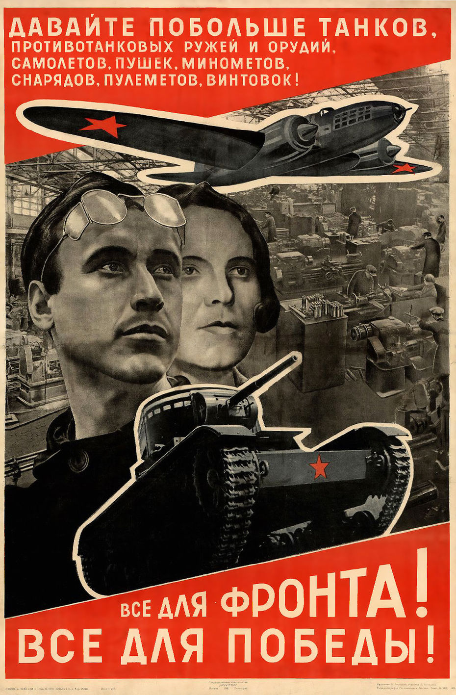 Ил. 7. Эль Лисицкий. «Все для фронта! Все для победы! Давайте побольше танков». 1941–1942. Плакат. Художественный музей Морицбург, Халле